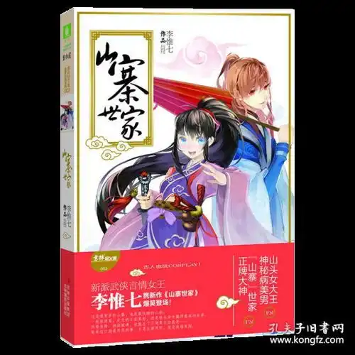 正版山寨世家意林轻文库绘梦古风系列003