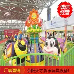 小蜜蜂游乐设施报价厂家