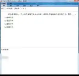 2018年最新官方正式版易途驾校摸拟考试系统免费下载腾讯软件中心官网