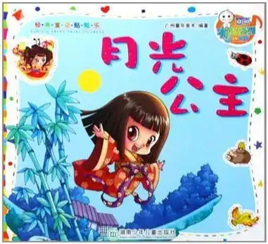 经典童话贴贴乐.月光公主