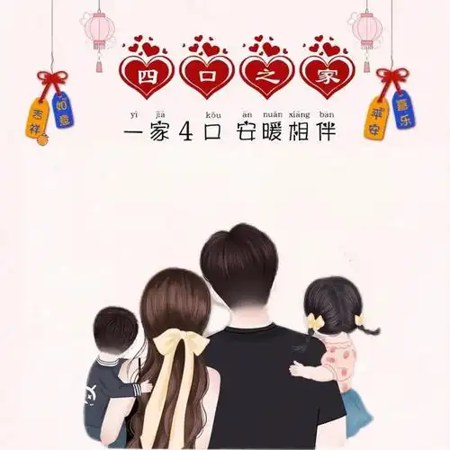 一家四口,安暖相伴全家福亲子头像,无偿做图中,欢迎留言自取大仙女网易订阅