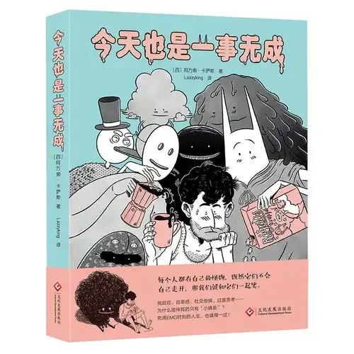 今天也是一事无成快进来照镜子是谁的真实写照我不说