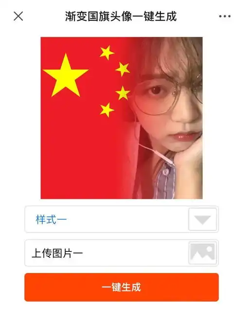一键生成微信渐变国旗头像来了