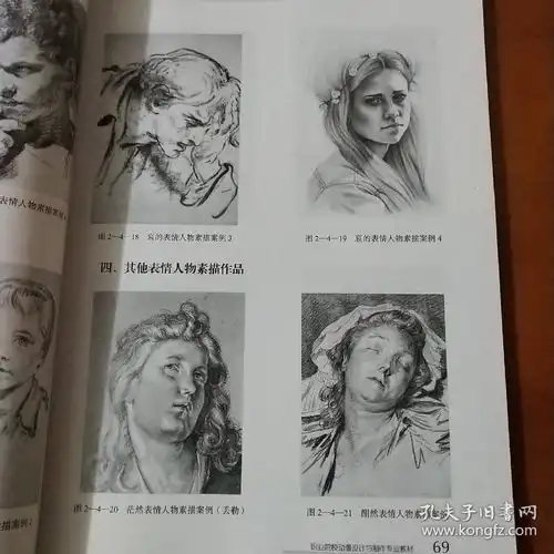动画素描全国职业院校动漫设计与制作专业教材