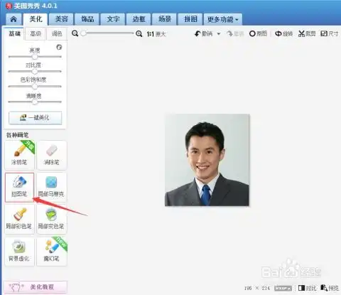 使用美图秀秀做证件照