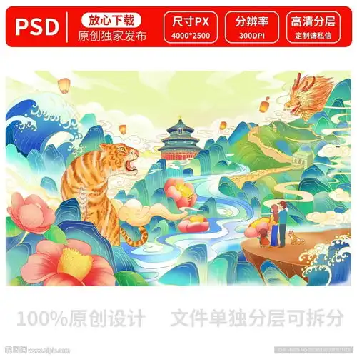 虎年国风微信头像