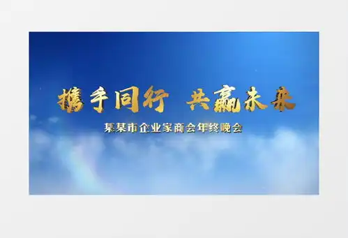 蓝天白云大气云层穿梭金字年会片头ae模板视频素材下载aep格式熊猫办公