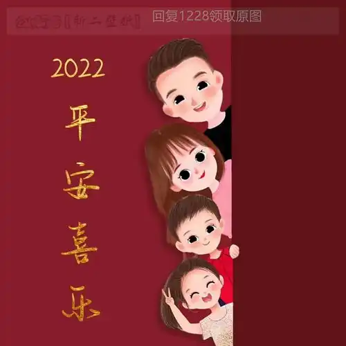 2022平安喜乐一家四口一家三口头像图片背景图壁纸原图高清抖音热门