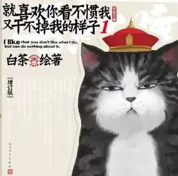 就喜欢你看不惯我又干不掉我的样子4一只猫可以被笼络,但不能被征服巴扎