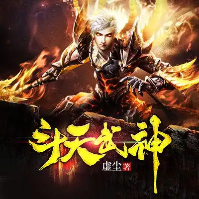 斗天武神0001神秘的玉石