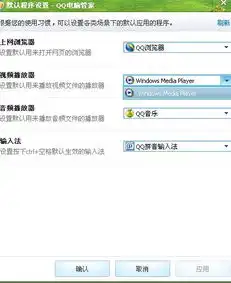 qq电脑管家默认程序设置中怎么没有腾讯视频
