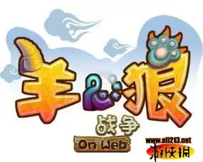 喜羊羊与灰太狼改编游戏定名羊狼战争