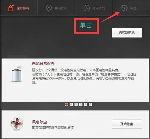 联想笔记本win10系统怎么关闭电池养护模式