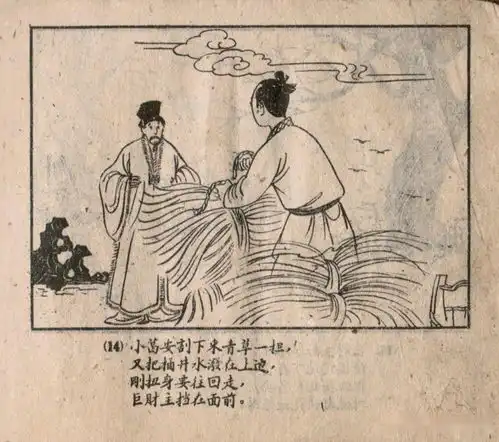 老版连环画聚宝庄的故事