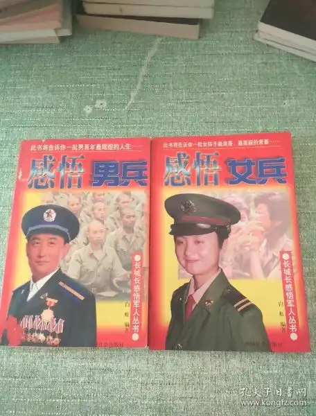 长城长感悟军人丛书感悟.男兵.女兵
