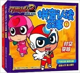 开心超人大电影2启源星之战拼音认读故事