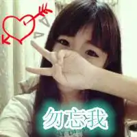 萌系女生qq文字头像我们是最近的位置最远的距离