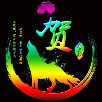 狼主题姓氏微信头像七彩水墨,绚丽霸气