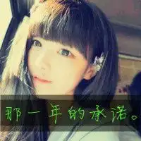诅咒小三图片带字微信头像图片大全