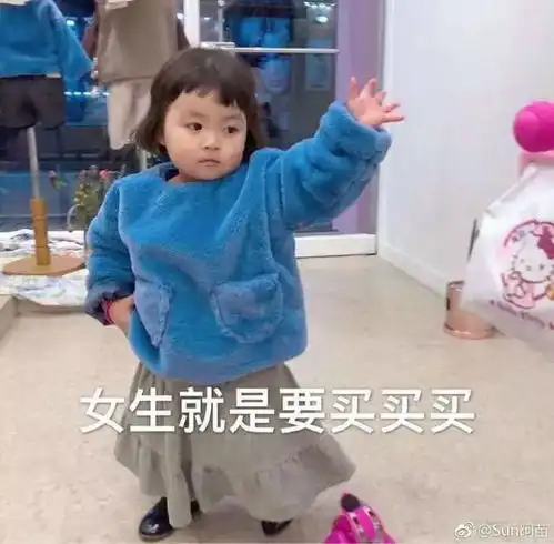 罗熙买买买系列表情包女生就是要买买买