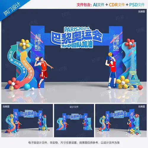 奥运会拱门运动会门头体育比赛造型门2024法国巴黎打卡地设计素材源文件节日门头