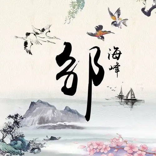 微信头像姓氏头像,15款水墨中国风,毛笔字效果