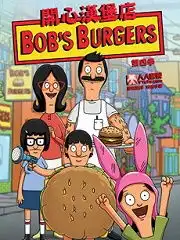 开心汉堡店第四季动漫高清视频pp视频原pptv聚力视频