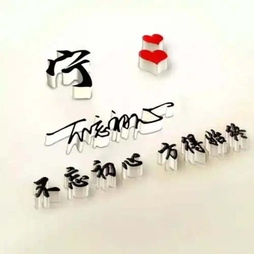 姓氏头像,3d立体特效签名头像,只争朝夕不负韶华,有你姓氏吗