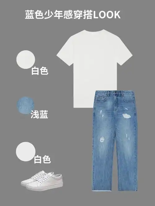 清爽蓝色系穿搭