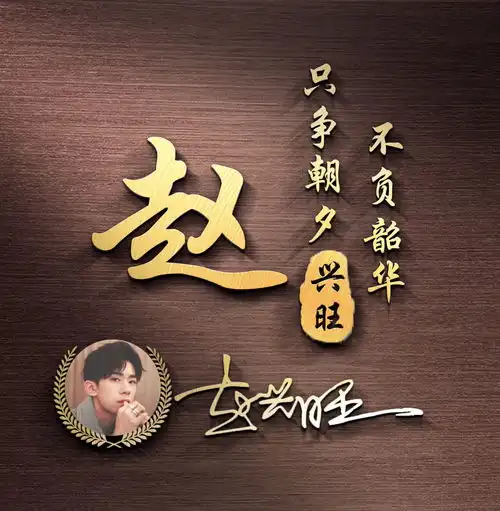 用你之名,设计微信头像锁屏壁纸,快来看看有你的姓氏头像吗