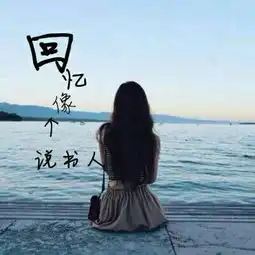 女生有个性的文字头像图片别总是无限放大坏情绪