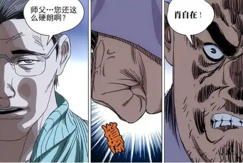 一人之下肖自在的师傅是十佬,为了让他从良师傅选择自废武功