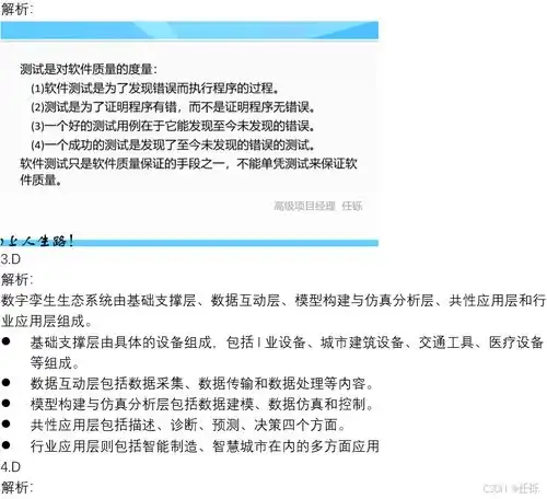 2024年上半年系统架构设计师上午真题及答案解析