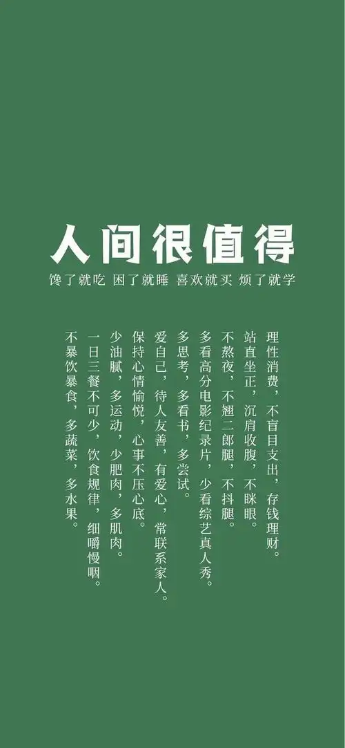 治愈系文字壁纸