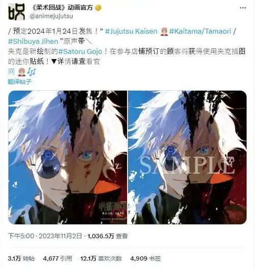 咒术回战动画将推第二季原声带封面五条悟对半开