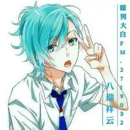 在线收听暖男科宝八瑞祥云fm2719032荔枝