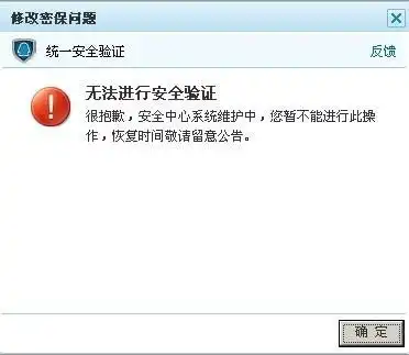 qq安全中心系统维护什么时候可以啊