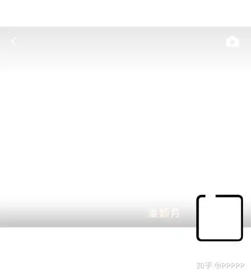 大家如何看待微信头像全白,朋友圈半年更新一次的女生呢