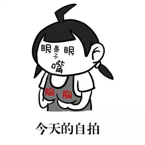 我妈说我微信头像涉黄,要和我断绝关系......