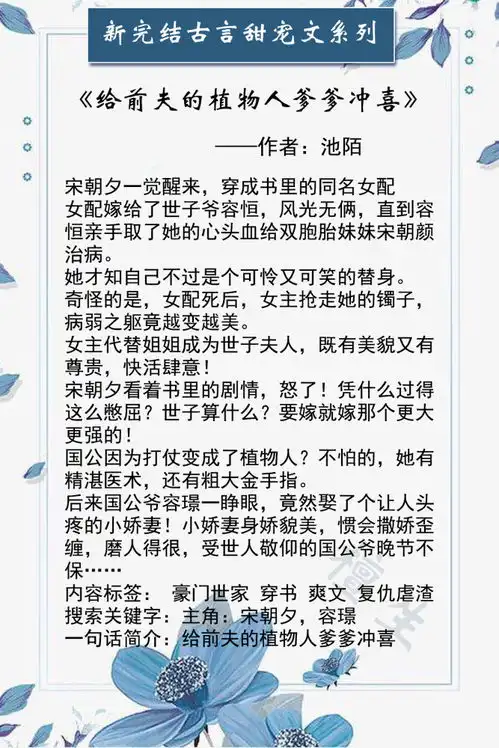 六本新完结古言甜宠系列病娇美人男主被命运捶打,女主救赎他