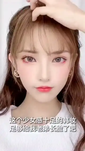 韩系少女妆分享