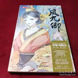 轻文库绘梦古风系列18凤九卿6