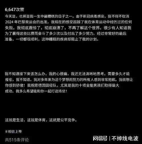 又一选手染新冠退赛,德国十项全能运动员中招疫情席卷巴黎奥运