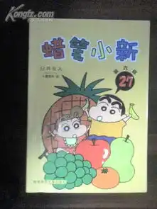 32k漫画蜡笔小新27臼井仪人陕西师范大学出版社