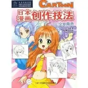 优秀动漫系列教材