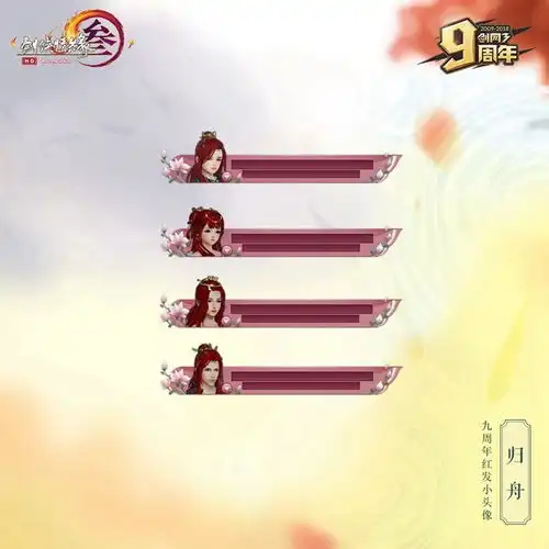剑网3九周年5大特色品来袭,大家准备好氪金了吗