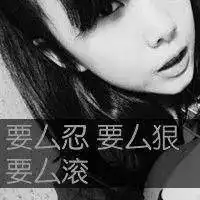 女生黑白头像带字女生黑白带字伤感超酷头像