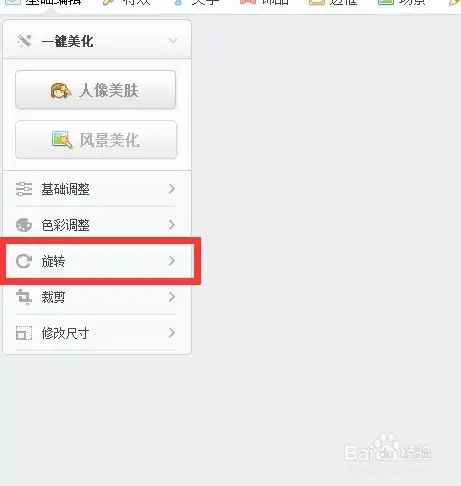 美图秀秀怎么办把照片反过来如何用美图秀秀水平翻转图片