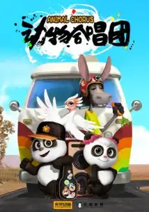 腾讯视频深耕垂直内容少儿动画领域佳片频出