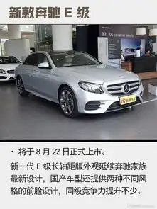 劲爆奔驰e级长轴版价格提前曝光